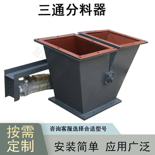 DSF系列45度角正三通分料器