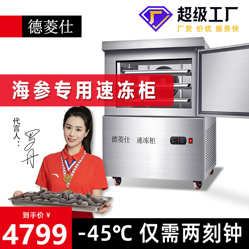 商用海参专用速冻柜快速锁鲜低温冷冻机海鲜加工速冻机商用设备,搬运/仓储/物流设备,立体仓库设备,淘宝优惠券,粉丝福利购,淘宝优惠卷