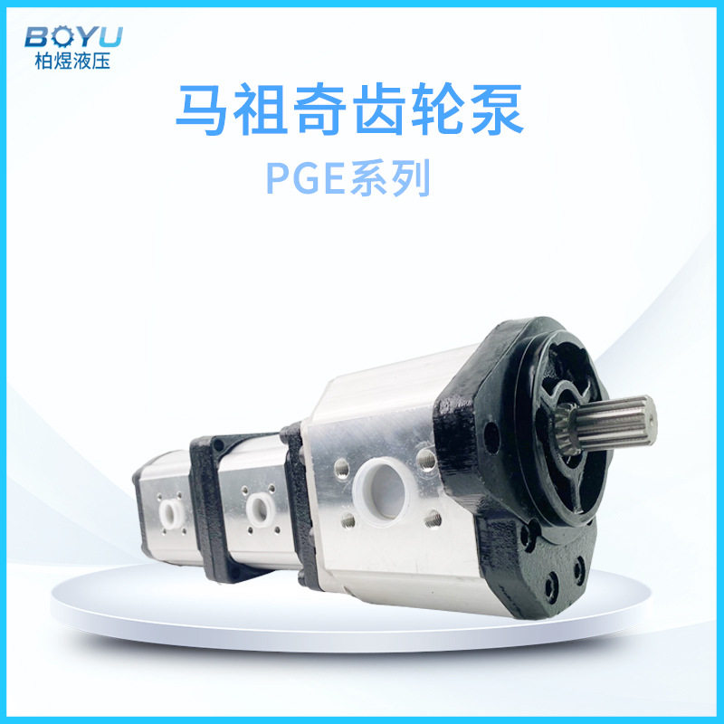 马祖奇齿轮泵PGE系列收割机三联低噪音高压油泵液压外啮合齿轮泵