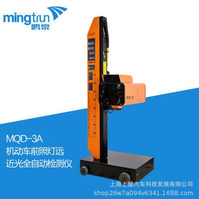 浙大鸣泉全自动前照灯远近光检测仪MQD-3A偏移量垂直量机动车安检