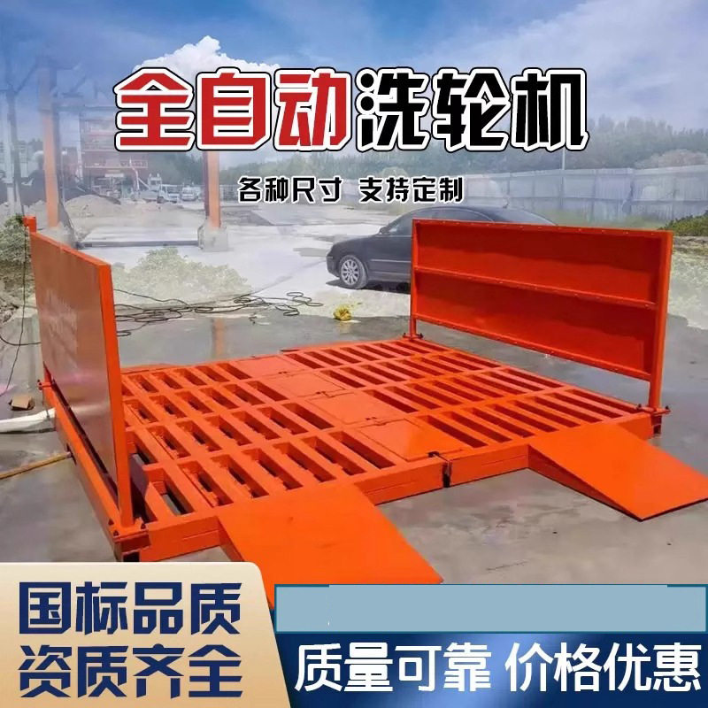 工程洗轮机建筑工地半封闭大小型洗车平台免基础全自动感应洗车机