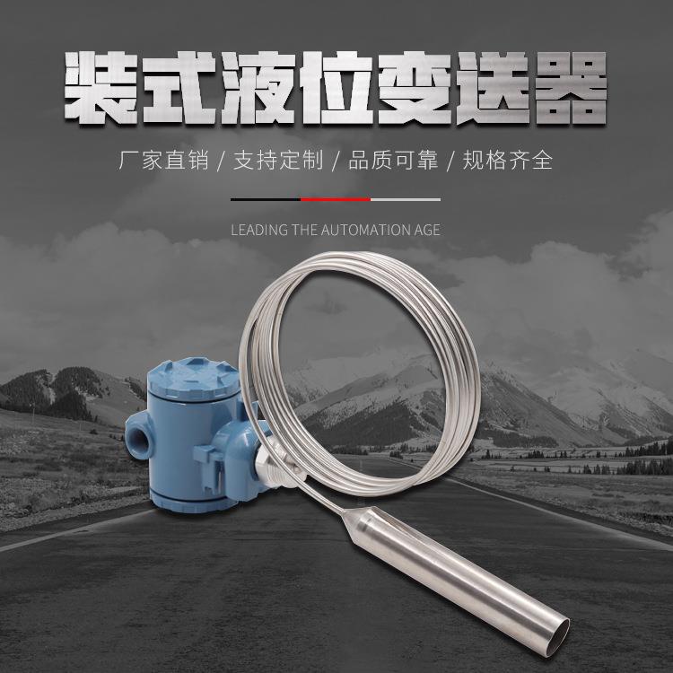 厂家投入式液位变送器 水位压力传感器 投入静压式液位计