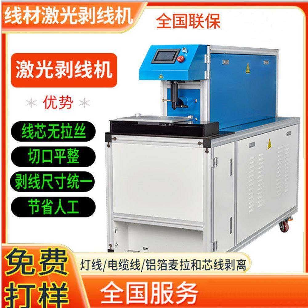 USB数据线铝箔麦拉线激光剥线机 线材激光切割机绝缘线激光剥线机,机械设备,其他机械设备,淘宝优惠券,粉丝福利购,淘宝优惠卷