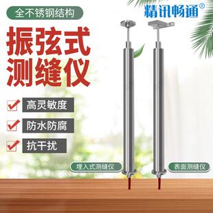 振弦式测缝计高品质全不锈钢结构边坡大坝位移监测伸缩缝传感器