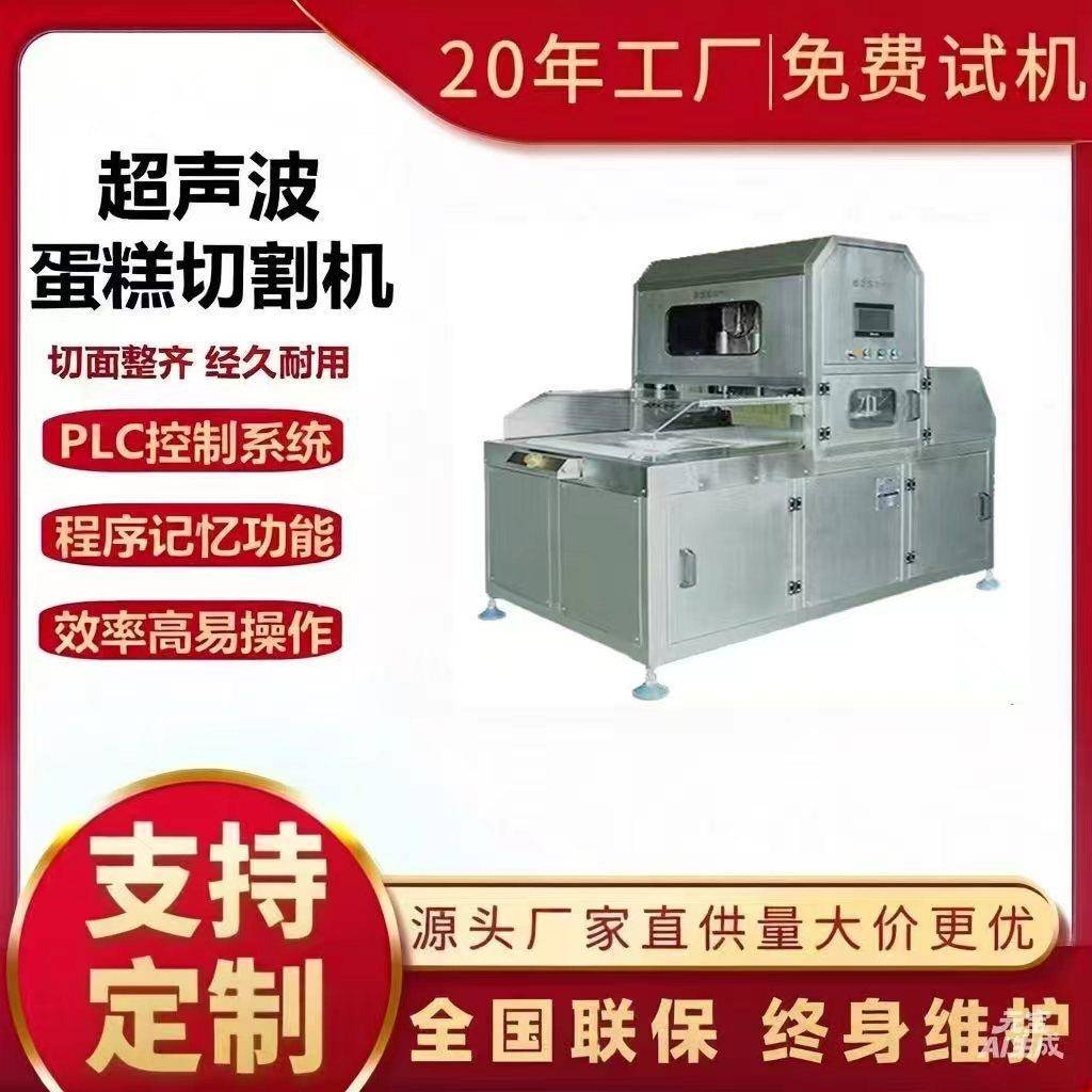 超声波蛋糕切割机 蛋糕切片机 超声波食品切割机 冷冻蛋糕分割机