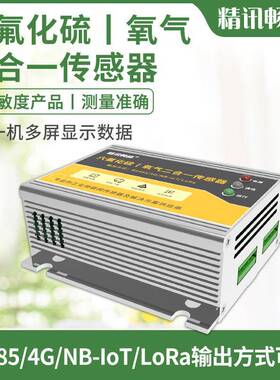 六氟化硫|氧气二合一传感器高精度供电所用SF6+O2气体检测变送器