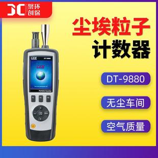 落尘仪 9880 尘埃粒子计数器 无尘车间熔喷布过滤检测仪华盛昌DT