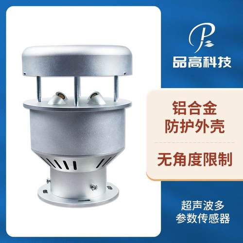 铝壳微型超声波五参数气象监测仪金属多参数超声波风速风向气压