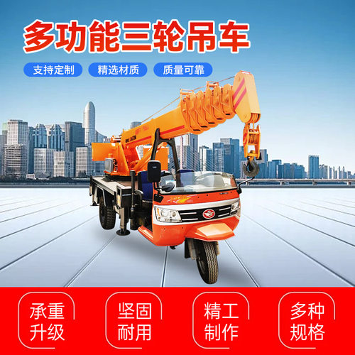 三轮五征自制吊车5吨农村盖房盖楼横梁楼板起重机植数移树起重吊