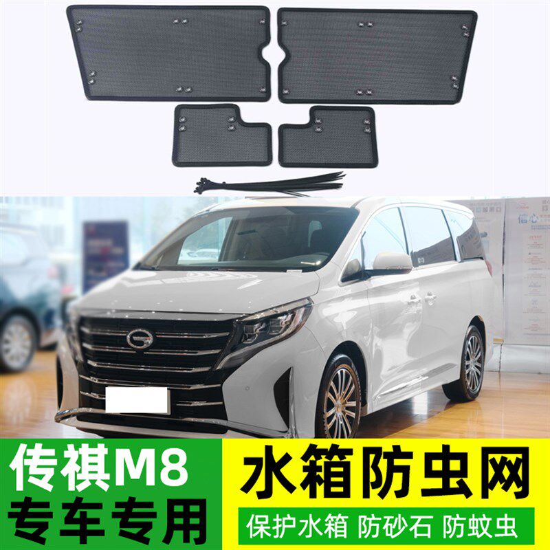 23款传祺M8宗师M6汽车水箱防虫网中网改装防蚊虫网防杂物防护网罩