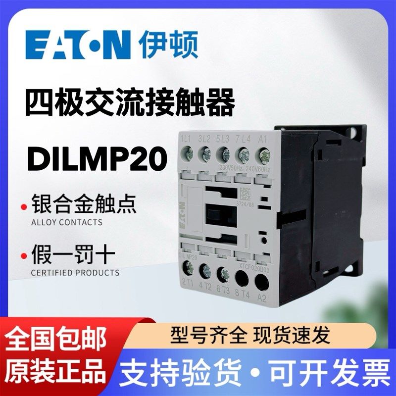 伊顿穆勒四极四相四级4P交流接触器DILMP20 XTCF020B00 DC24V230V