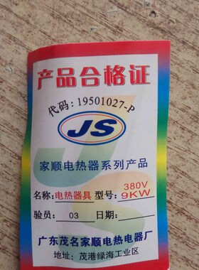 广东茂名 家顺电器 开水器加热管 发热管电热棒380V6KW9KW12KW3KW