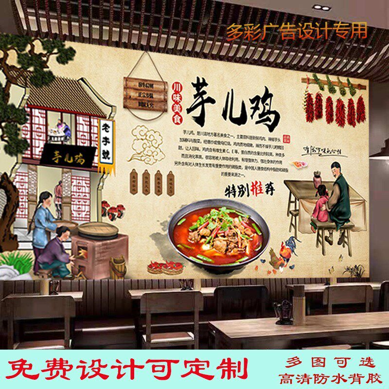 美味四川芋儿鸡广告墙画装饰海报壁纸背景墙饭店钵钵鸡高清背胶画,家居饰品,现代装饰画,淘宝优惠券,粉丝福利购,淘宝优惠卷