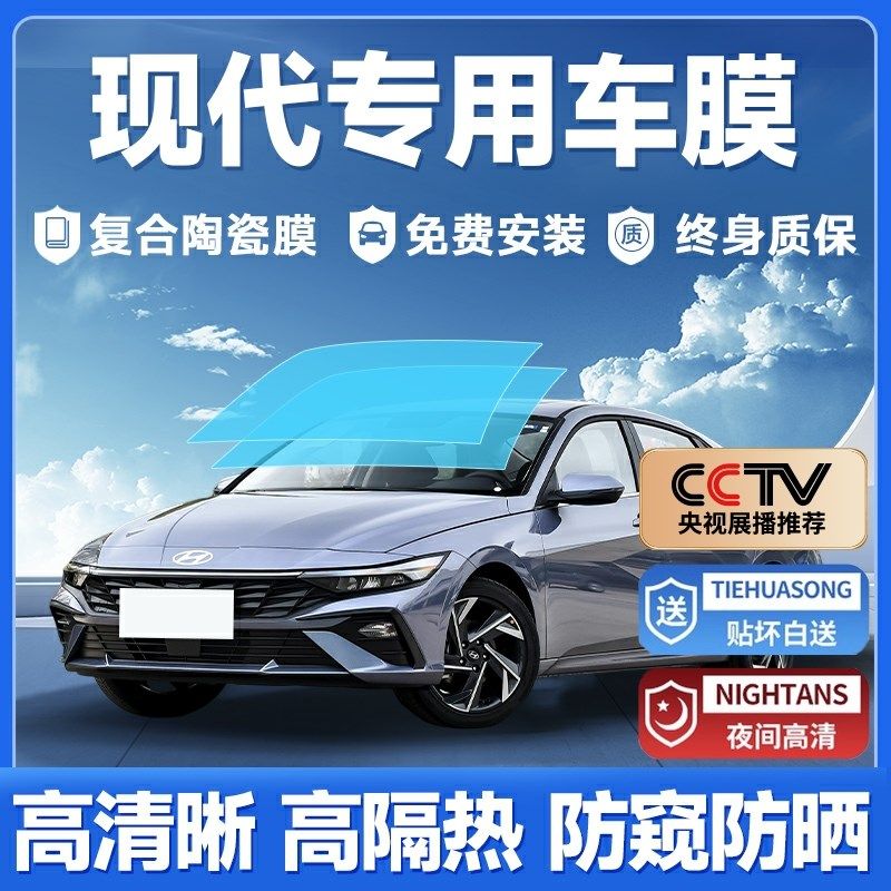 现代朗动ix35ix25领动途胜名图菲斯塔汽车贴膜玻璃隔热太阳膜全车