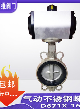 D671X-16P气动不锈钢对夹蝶阀 dn 50  65 80 100 125 150 200 250