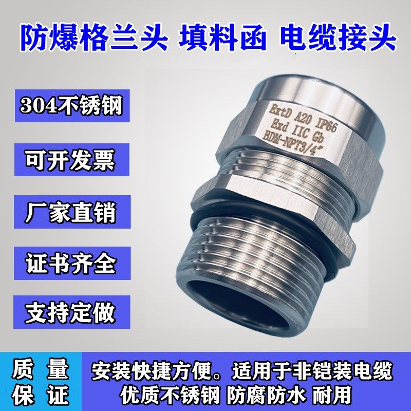 304不锈钢防爆格兰头电缆密封接头电缆夹紧接头填料函M20内外螺纹