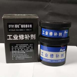 DT01铁质修补剂铸工胶堵漏胶强力铸铁修补剂修补气孔砂眼裂纹胶水