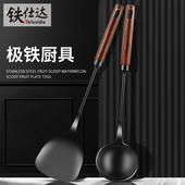 铁仕达 长柄汤勺炒勺铸铁锅可用 家用木柄铁锅铲炒菜铲子勺子套装