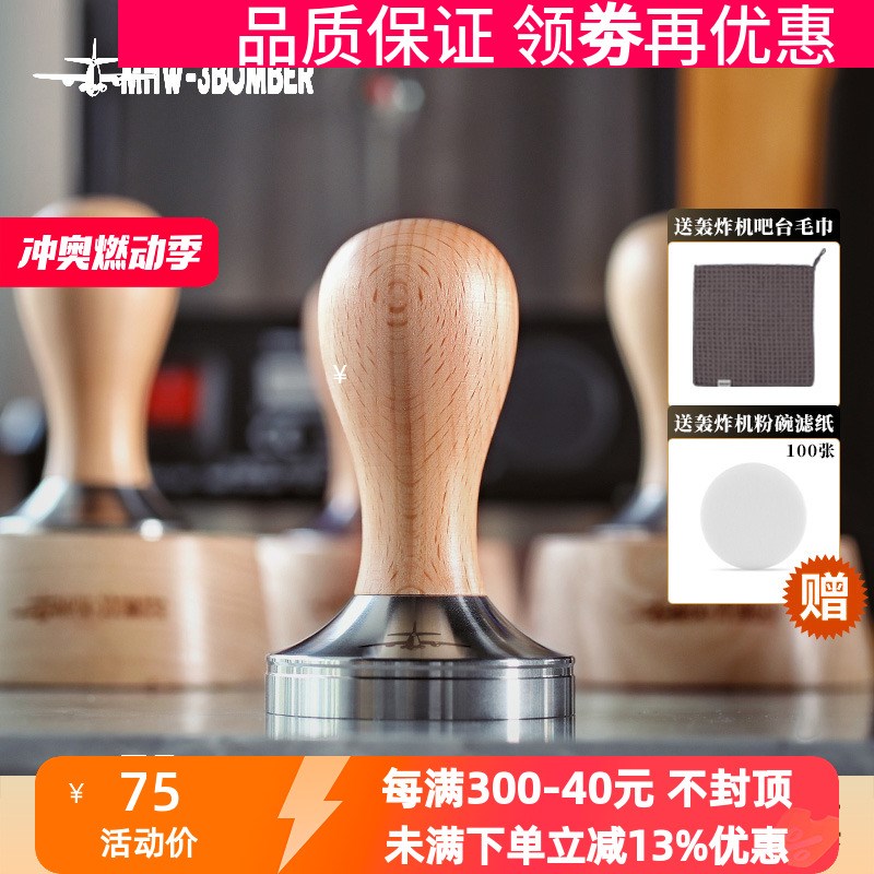 轰炸机咖啡压粉器 意式咖啡机不锈钢实木压粉锤布粉填压器51/58mm