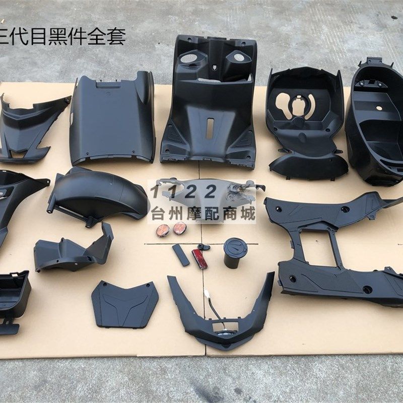三代目电动车外壳配件林海极光劲战迅鹰外观改装件全套车壳黑件
