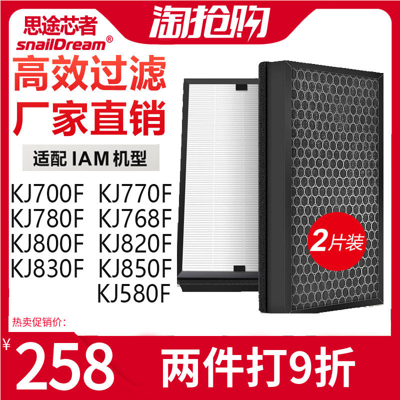 适配IAM空气净化器KJ700F滤芯800F/770F/780F/580F/850/830过滤网