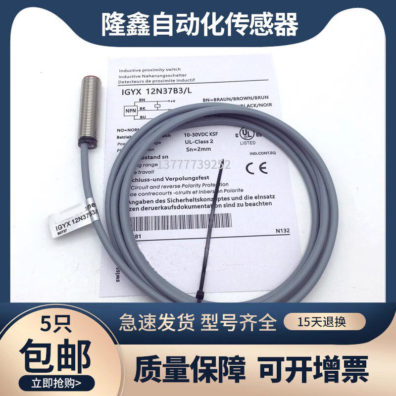 感应开关IGYX 08P37B3/L 08P17B3/L 12N37B3/S14L 18N17B3/S14L