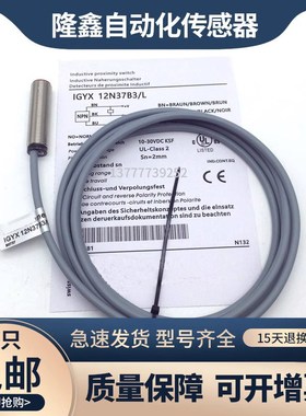 感应开关IGYX 08P37B3/L 08P17B3/L 12N37B3/S14L 18N17B3/S14L