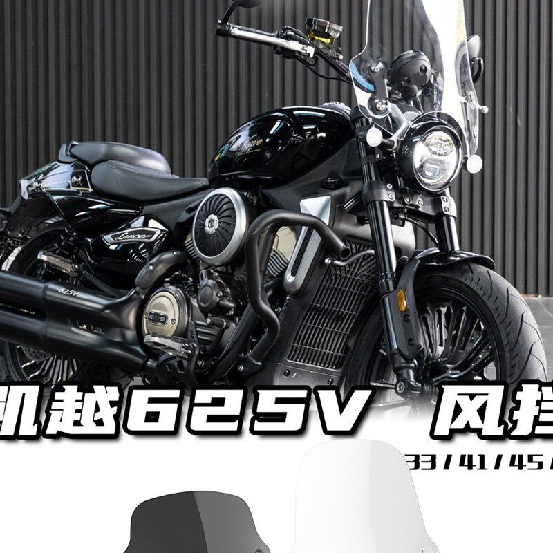 凯越枪骑兵625V改装高品质大风挡5mm高透挡风玻璃熏黑透明前挡风