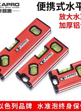 以色列开普路水平尺高精度10cm小型磁性铝合金平水尺迷你小号771