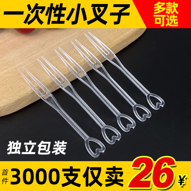 水果叉一次性叉子独立包装塑料点心蛋糕水果签KTV专用果插3000支