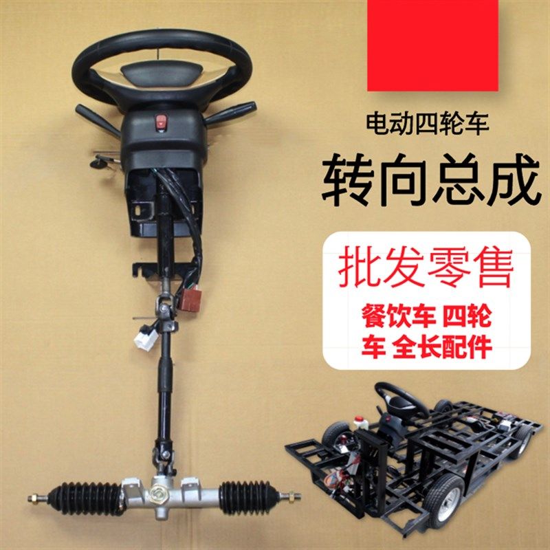四轮电动车方向盘转向总成方向机上下管老年代步车转向系统配件
