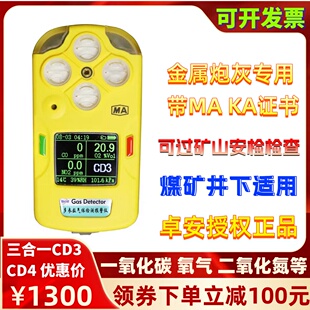 卓安CD3炮灰四合一气体检测仪二氧化氮氧气一氧化碳硫化氢金属CD4