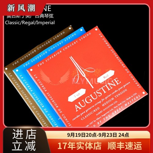 飞琴行 AUGUSTINE 奥古斯丁 古典吉他 琴弦 皇家蓝