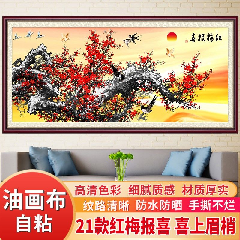 喜上眉梢客厅自粘贴画油画布山水梅花鸟鹊背景墙红梅报春装饰壁画,家居饰品,现代装饰画,淘宝优惠券,粉丝福利购,淘宝优惠卷