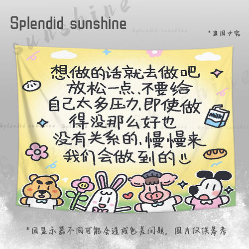 文艺艺术励志背景布温暖文字大学生宿舍床头挂布卧室房间装饰挂毯