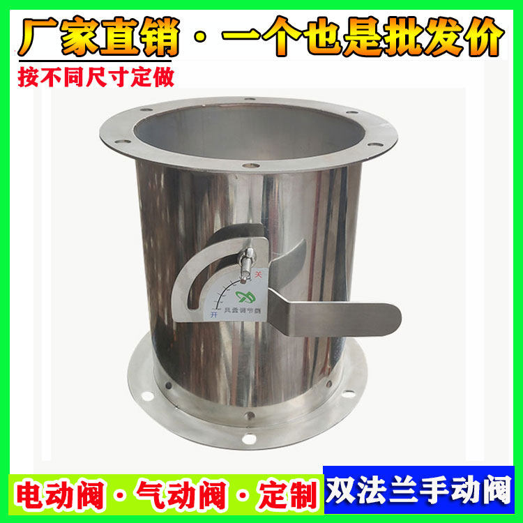 带法兰不锈钢手动风量调节阀镀锌耐高温防火阀气动阀圆形电动阀