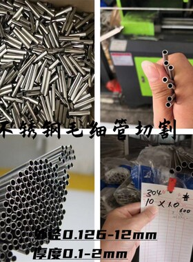 304不锈钢毛细无缝EP电解管BA 外径1 2 3 4 5 6 7 8 9mm 壁厚0.5