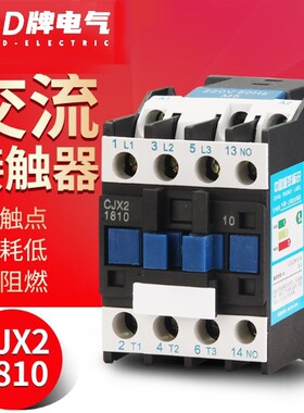 D牌电气18A交流接触器 (LC1-D)CJX2 1810AC110V36V24V低压银触点