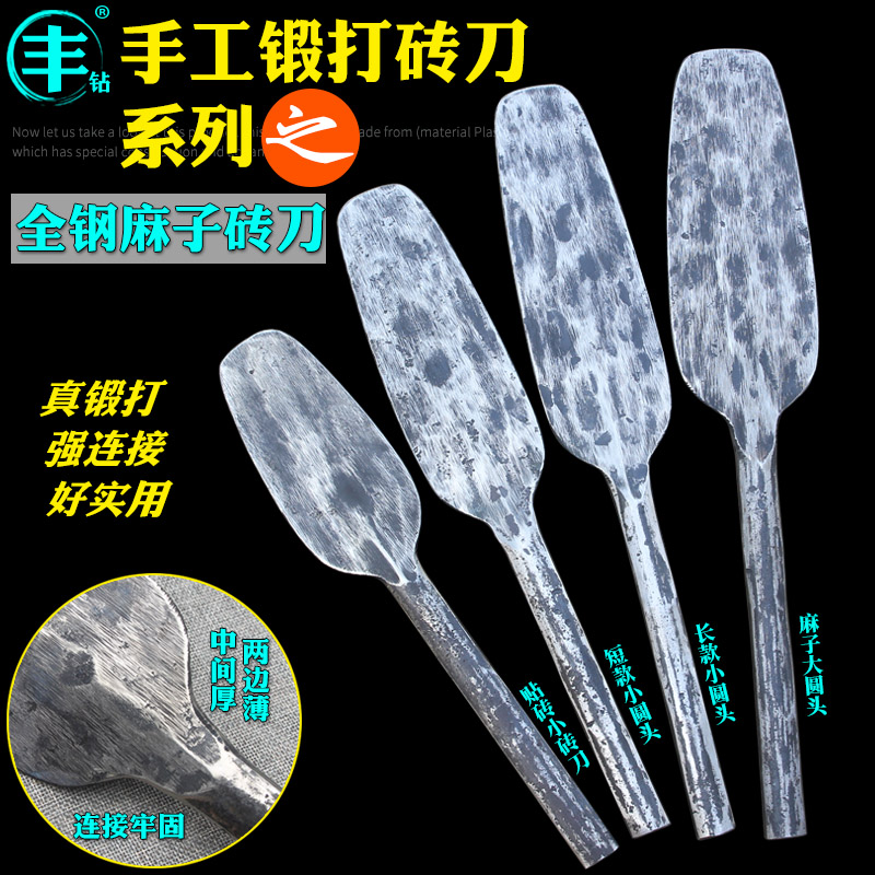 手工锻打砖刀双面圆头泥刀全钢铁匠砖刀泥工工具砌墙刀瓦刀切砖刀