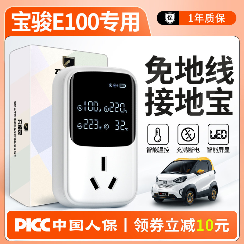 宝骏E100新能源车电动汽车充电转换器头免地线接地宝通用插座智能