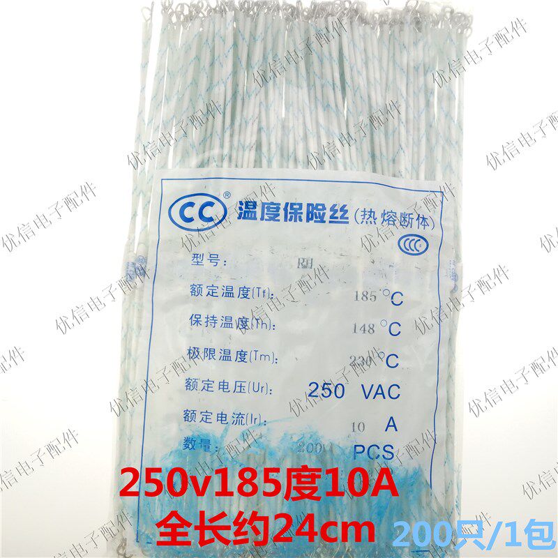 电饭锅 温度保险丝 热熔断体 热敏电阻 保险管185度10a 250v 长线