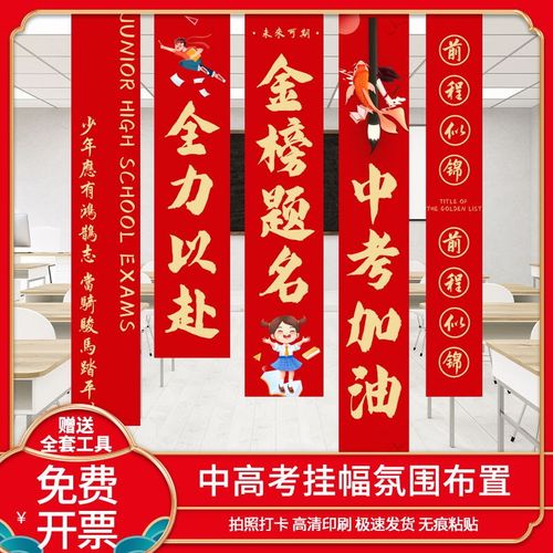 升学宴挂布布置幼儿园中高考毕业装饰金榜题名状元横幅背景墙摆件