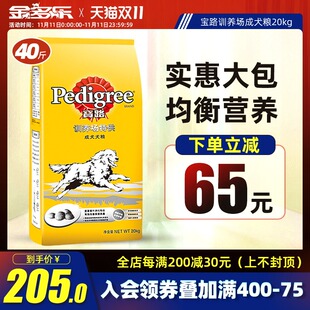 宝路狗粮40斤装成犬粮拉布拉多金毛通用型阿拉斯加大型犬粮20kg