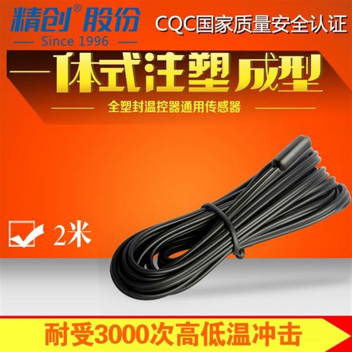 精创温度传感器全塑封探头2m5m温控仪电子式温控器控温探头线配件