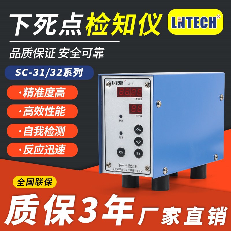 莱恩 模具保护器微电脑下死点检知器 SC-31/32冲床下死点模具检测