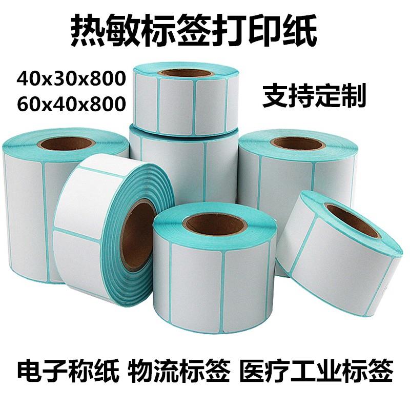 热敏标签纸40x30超市电子称60x40物流标签打印纸定制奶茶杯标签纸