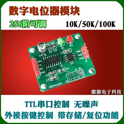 DR011数字电位器模块 可调电阻 MCP41010 256阶 10K静音增益控制