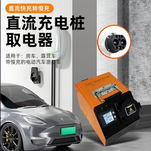车凌新能源汽车9孔直流充电桩取电器快充转慢充转换器房车取电器