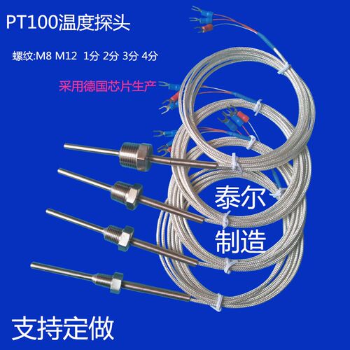 4分牙WZP-291温度探头热电偶阻2分螺纹PT100M8模温机测试控传感器