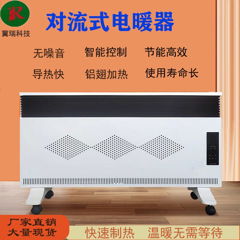 电暖器对流式家用取暖器节能壁挂式速热变频室内可移动静音暖气片